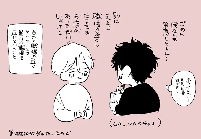 白木が持ってるもの 