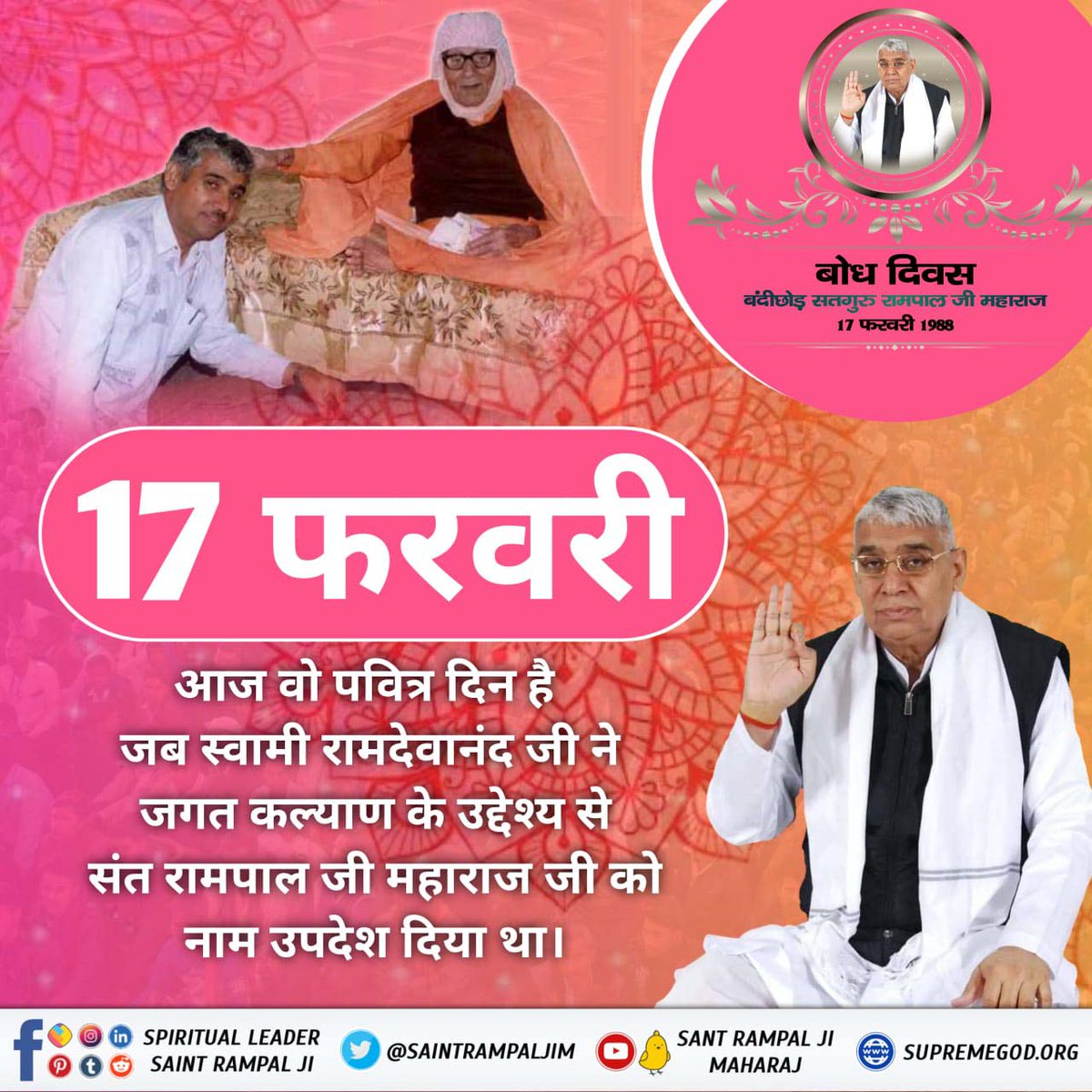 #बोधदिवस_पर_विश्व_को_न्यौता 17 फरवरी को संत रामपाल जी महाराज जी का बोध दिवस है। इसी दिन से विश्व कल्याण के लिए अवतरित इस पूर्ण संत ने दिन रात एक कर दिया और कुछ ही वर्षों में वह कर दिखाया जो दुनिया भर के भविष्यवक्ता कहते आये हैं। 3 Days Left For Bodh Diwas