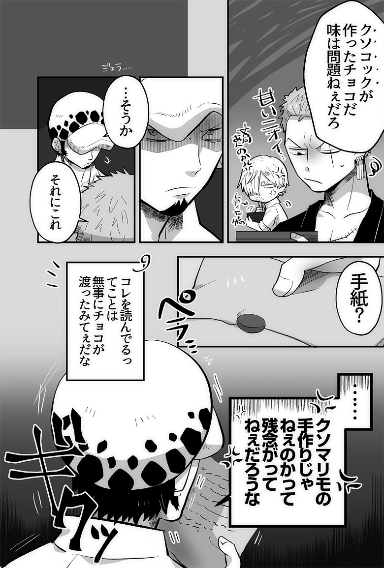 ロゾまんが バレンタインの話です💝チョコ嫌いでも食べなきゃいいかなと🍫 