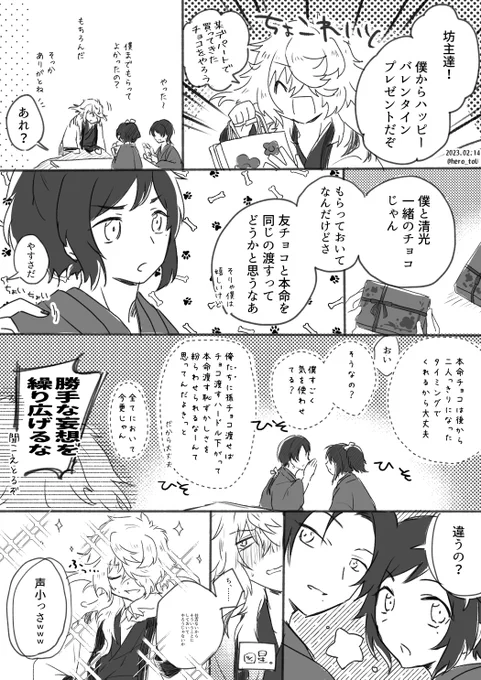 かしゅのり+やす ばれんたいん 
