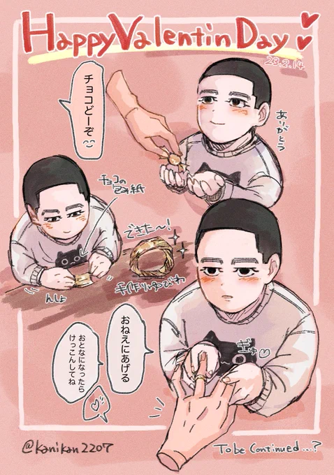 「やくそくだよ」🍫

 #金カ夢  ※現パロ  ogt 