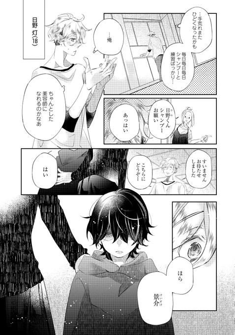 【BL】世界でいちばんきれいな星 stella.1試し読み(2/7) 