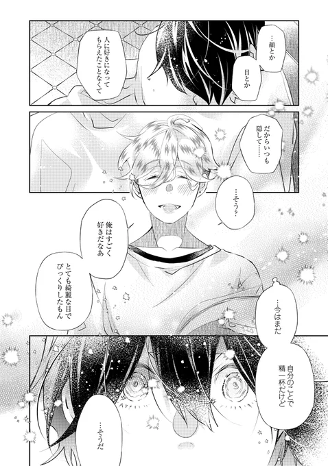 【BL】世界でいちばんきれいな星 stella.1試し読み(3/7) 