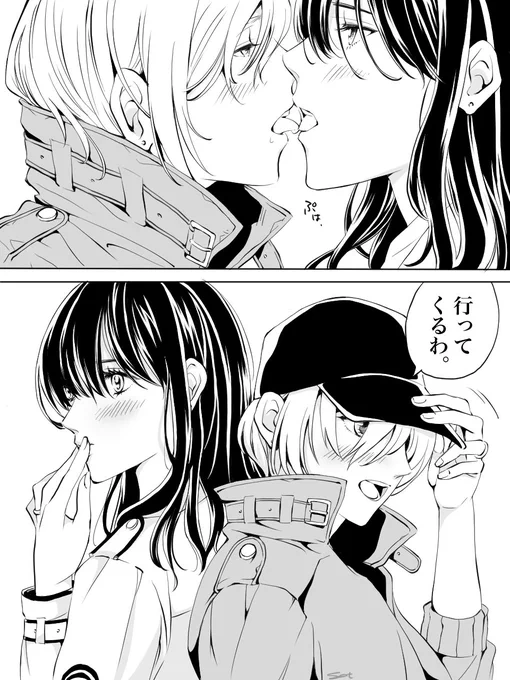 「行ってきます」 