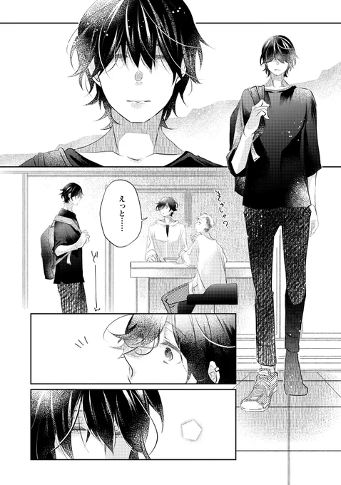 【BL】世界でいちばんきれいな星 stella.1試し読み(4/7) 