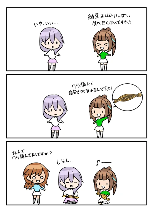 レアさん(納豆) 