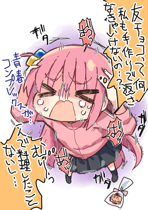 にじかちゃんから友チョコもらったぼっちちゃん 