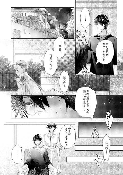 【BL】世界でいちばんきれいな星 stella.1試し読み(5/7) 