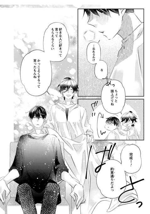 【BL】世界でいちばんきれいな星 stella.1試し読み(6/7) 