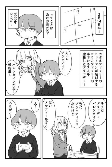 マイファニーバレンタイン 