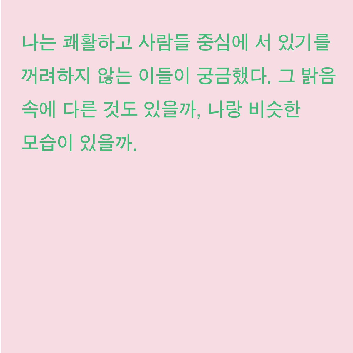 ryueunji's tweet photo. 브런치 주간 연재 | 화요일의 초단편 소설(3) 세 번째 이야기는 <여름, 토스트>입니다. 혼자 트래킹을 하러 떠난 제주에서, 예약도 없이 들어가게 된 어느 한 게스트 하우스에서 만난 이를 소재로 쓴 이야기입니다. 비가 오던 그날의 제주를 가끔 떠올리곤 해요. https://t.co/KT793Sqcuq https://t.co/vf5AXzKyWM