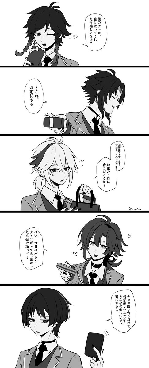 風男子×そらくんのバレンタイン学パロ…………🍫💗(強い幻覚) 