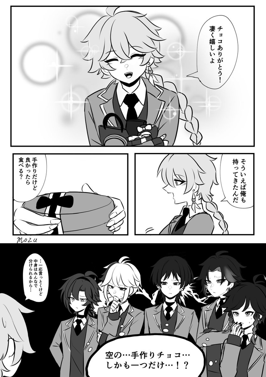 風男子×そらくんのバレンタイン学パロ…………🍫💗(強い幻覚) 