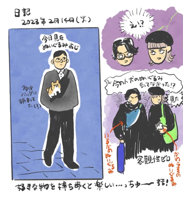 ぬいぐるみを持ち歩く人日記 