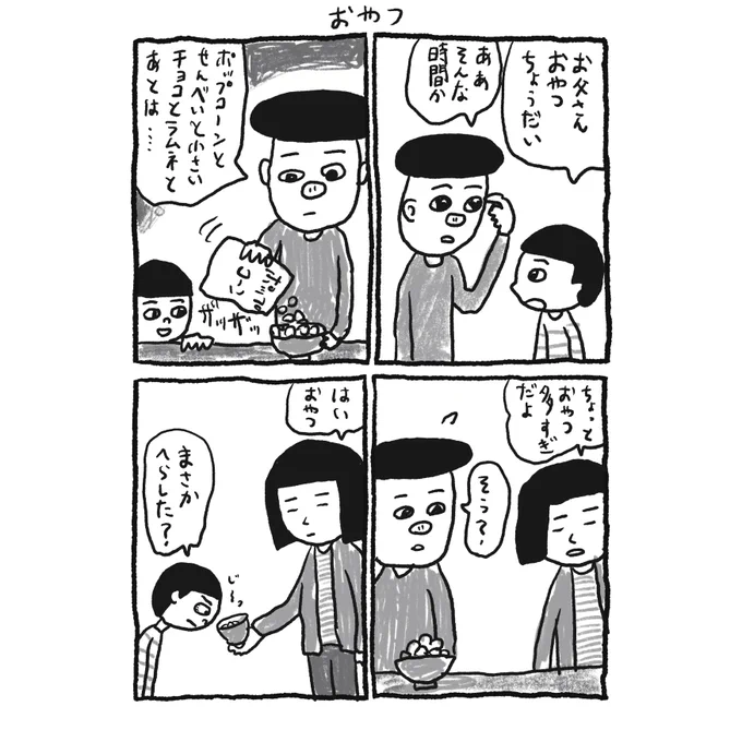 おやつ #田中六大マンガ 