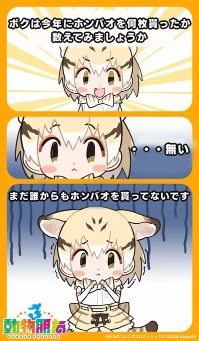 繁中版けもフレ3の公式がFacebookに投稿してる漫画を4つ和訳しました。 他にも幾つか投稿してるようなのでそれらもそのうち和訳します。

ちなみに1枚目に出てくる「ホンバオ(紅包)」は、向こうの国でお年玉やご祝儀を入れる赤い封筒のことで、2枚目のおじさんは向こうの国で起きた事故関係とのこと。 