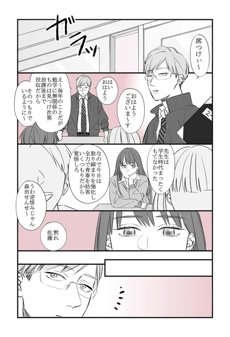 【 先生と生徒 】
確信犯のバレンタイン 