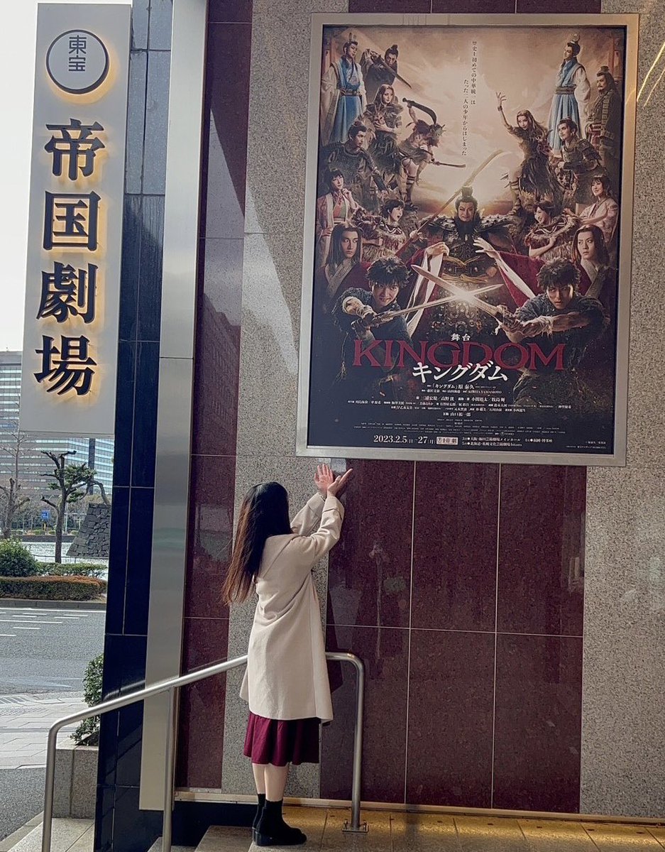 Naamaru_mnm's tweet photo. \４公演目/

ついに自分が行く公演の中で1番近い席の日でした!!
双眼鏡を使わずに見ることができて感動...😭

貸切公演だったので普段の公演では見られないカテコでの挨拶があって...嬉しかったです✨

残りの公演も楽しみ⚔️

#舞台キングダム https://t.co/KBPHrh1VLj