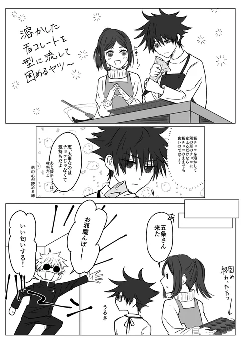 🍫便乗(姉弟と五) 