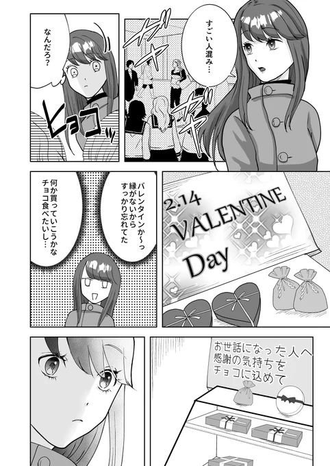 芳澤がバレンタイン頑張る話(主明芳)(1/4) 