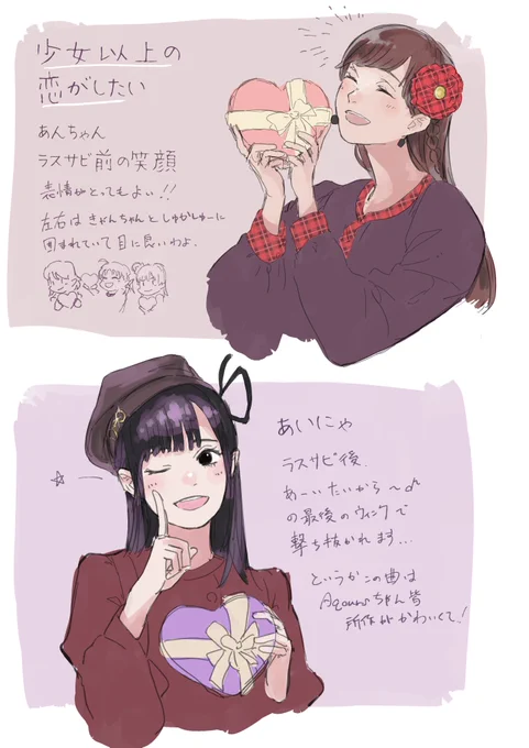マイペースにレポります🍫
 #Aqoursとバレンタイン_Day2 