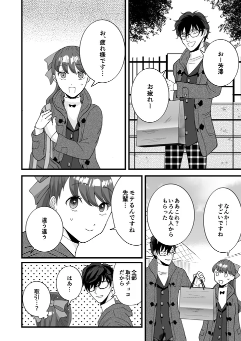 芳澤がバレンタイン頑張る話(主明芳)(2/4) 