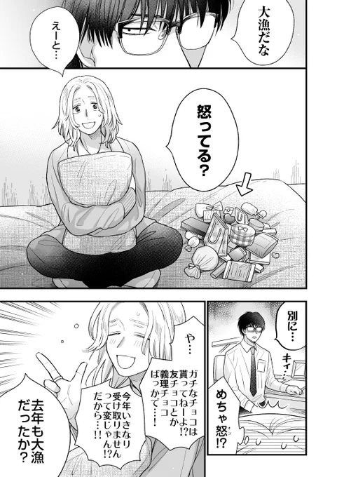 タクミンとルイ
君しか見えない(1/2)
#創作BL #創作BL漫画 