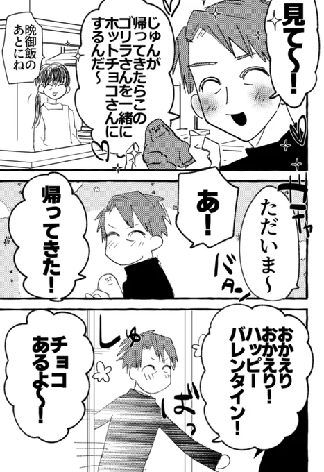#創作BL
世界はふたりを祝福する番外編「バレンタインの笠原家」です。
BL要素薄いですがシリーズなのでタグ失礼します。
※シリーズのモーメント→https://t.co/3U5rWU0DT6 