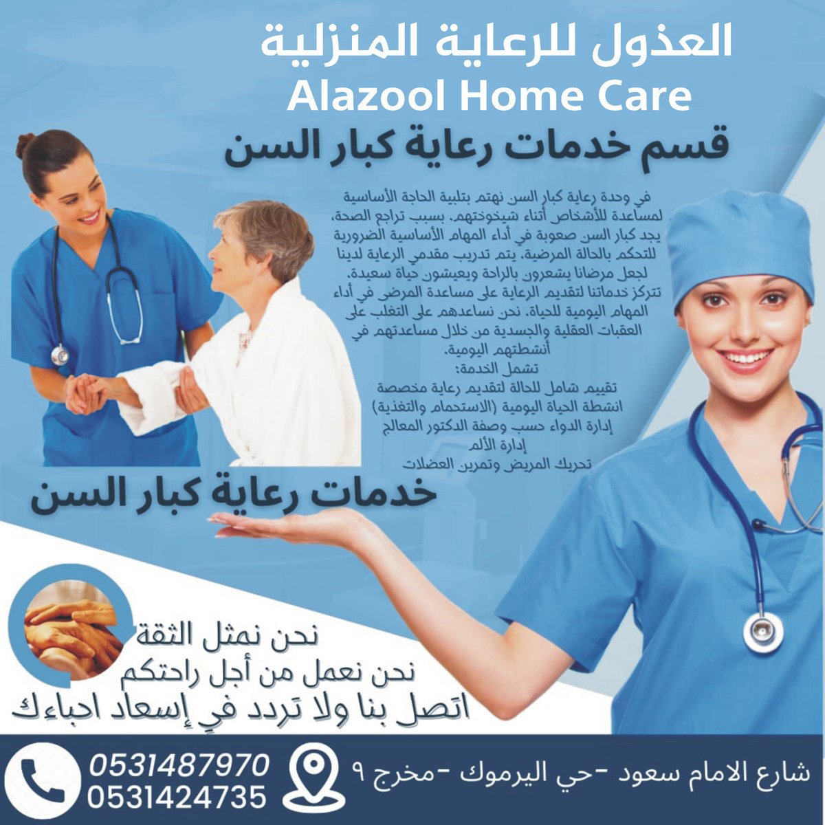 azoolhomecara's tweet photo. ممرضات مـتخصصــات ومـرخصـات للــرعايـة الطـبية المـتكامـلة لهـم منـها: إعطاع الحقن الوريدية عمل القسطرة البولية الـــرعايـة التلطيفــية إدارة الادوية العلاجية رعاية مرضى السكري رعــاية مرضى الضغط رعاية مرضى قرحة الفراش التحاليل المخبرية ومتابعتها https://t.co/JMa9f6sRsq