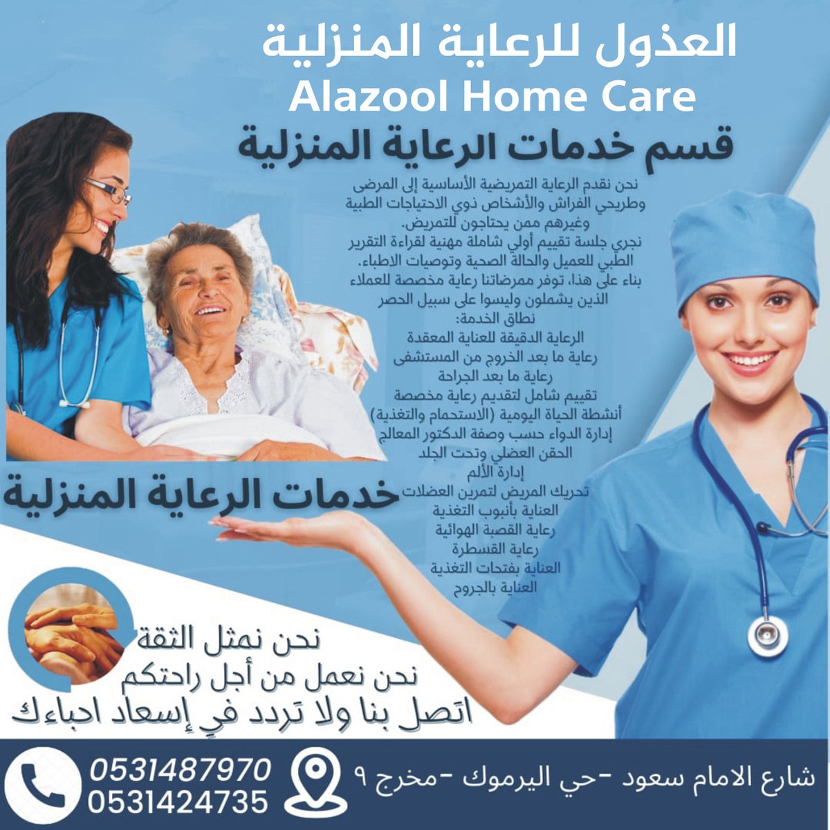 azoolhomecara's tweet photo. ممرضات مـتخصصــات ومـرخصـات للــرعايـة الطـبية المـتكامـلة لهـم منـها: إعطاع الحقن الوريدية عمل القسطرة البولية الـــرعايـة التلطيفــية إدارة الادوية العلاجية رعاية مرضى السكري رعــاية مرضى الضغط رعاية مرضى قرحة الفراش التحاليل المخبرية ومتابعتها https://t.co/JMa9f6sRsq