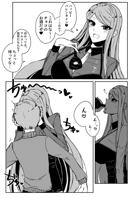 s♭krnさん(22)のバレンタイン夢漫画を描きました🍫 