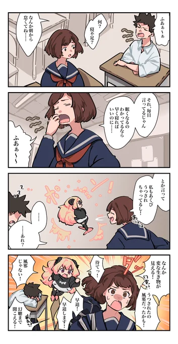 睡魔とあくび🐏🥱
#うたたね誘う睡魔ちゃん 