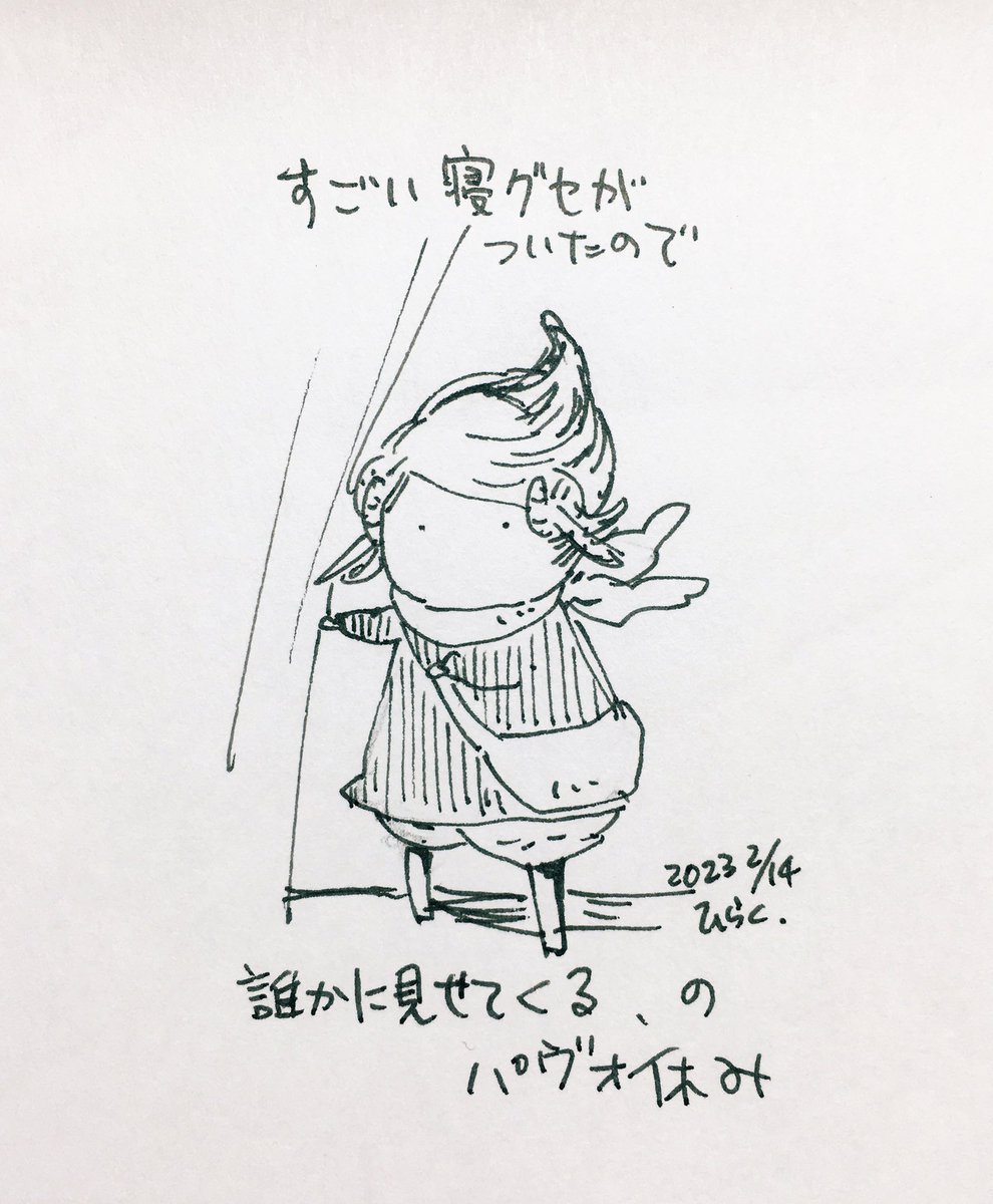 #パヴォ休み
I want to show someone that I have a great sleeping habit, so I'm going to rest.
