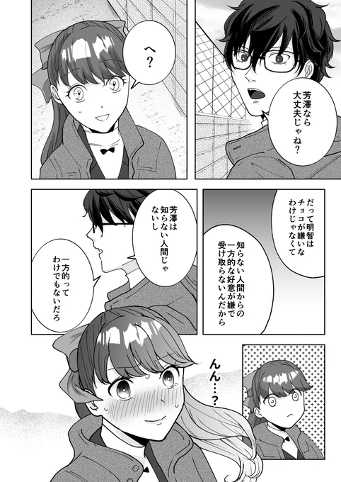 芳澤がバレンタイン頑張る話(主明芳)(3/4) 