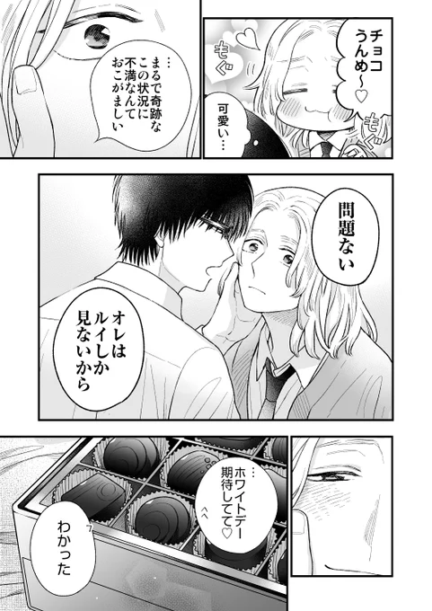 タクミンとルイ
君しか見えない(2/2)
ハッピーバレンタイン!🍫 