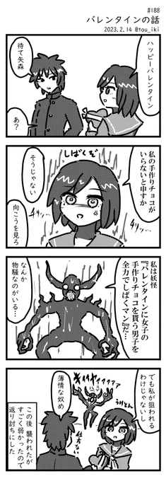 バレンタインの話 #4コマ漫画