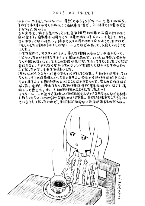 2/14の絵日記 