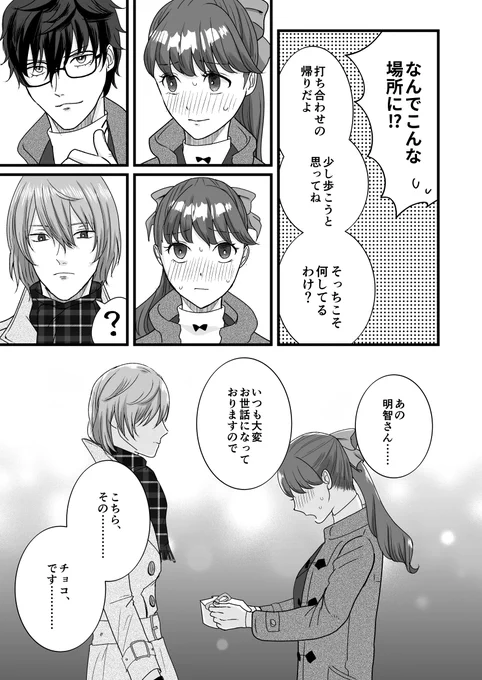 芳澤がバレンタイン頑張る話(主明芳)(4/4) 