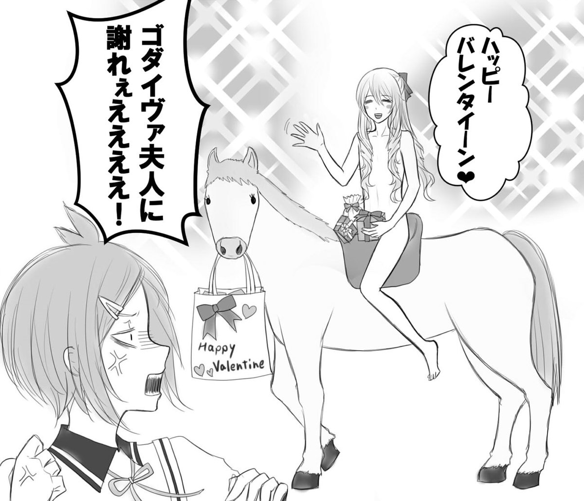 バレンタインを台無しにする妖怪 