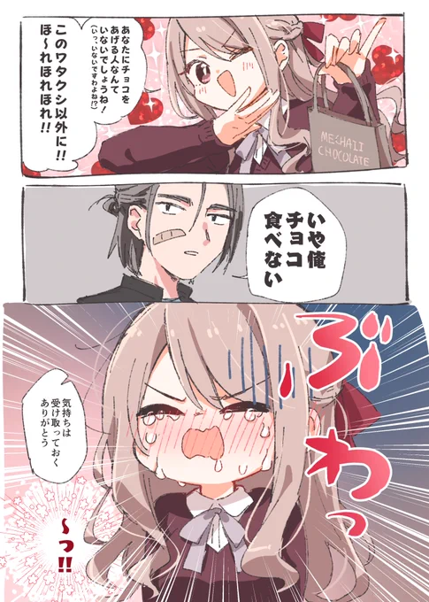 ハッピーバレンタインお嬢様 