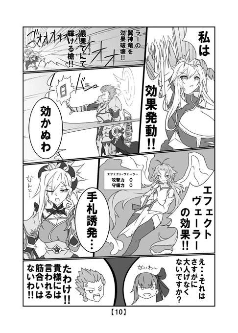 FGOキャラが遊戯王する漫画③ 2/3 