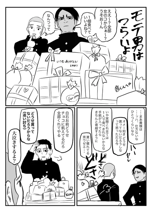 #ゴールデンカムイ版深夜の真剣お絵描き60分一本勝負   
【お題】推し

バレンタインデーにちなんだ超絶ラクガキです。久々のワンドロ参加😇 