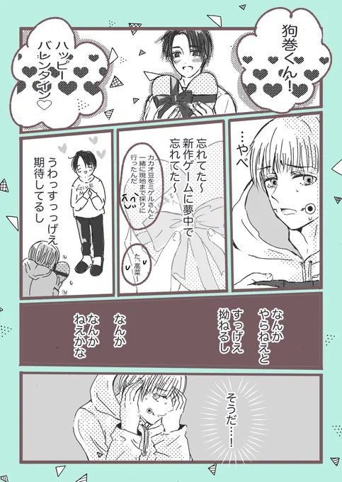 #乙棘 2023バレンタイン「I give you💚」 