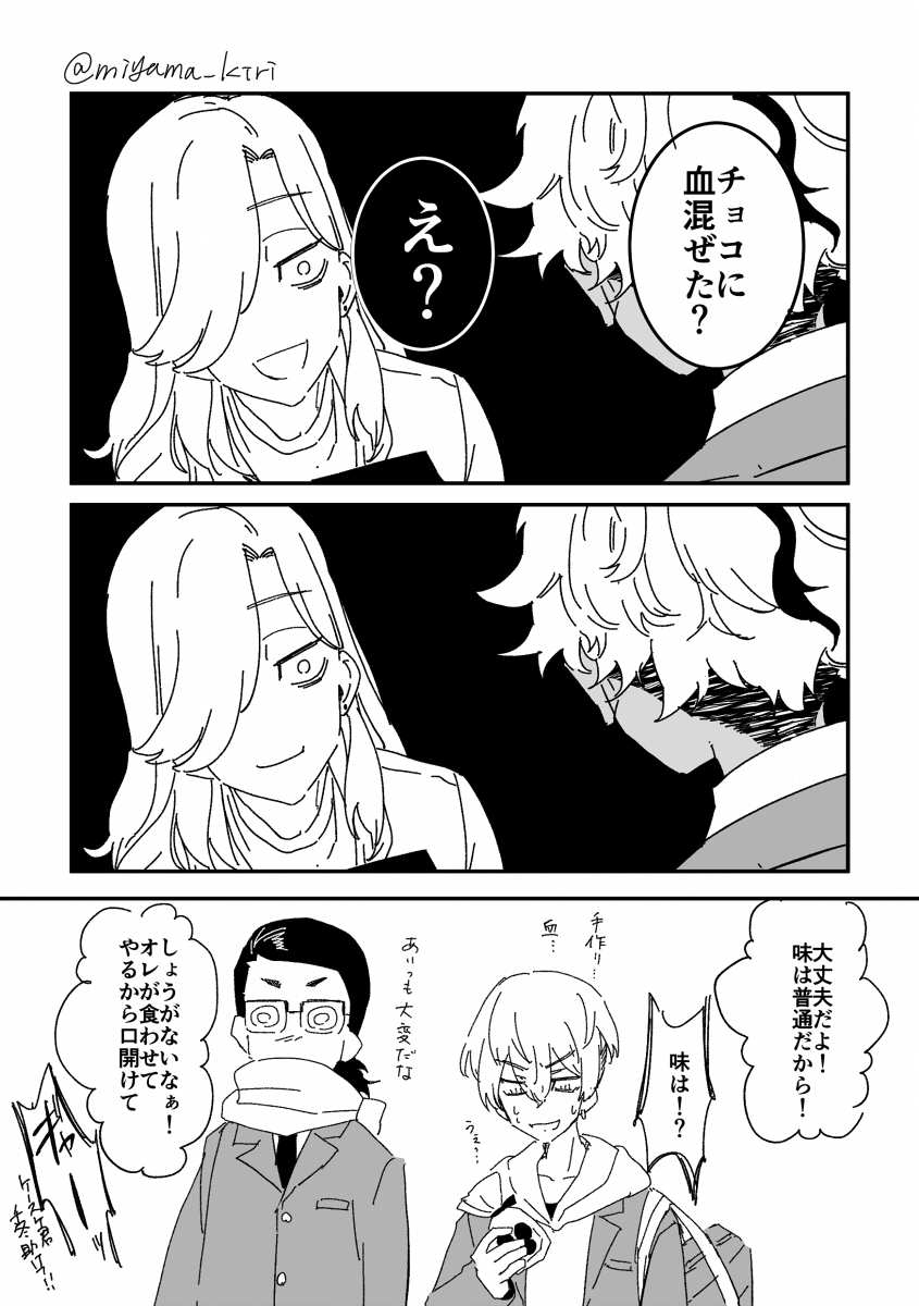 バレンタインのこじりゅせ
イケメンの同僚はこれが理由で手作りを食わないと言っていた 