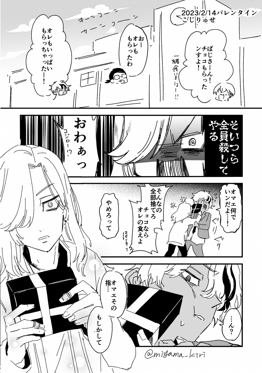 バレンタインのこじりゅせ
イケメンの同僚はこれが理由で手作りを食わないと言っていた 