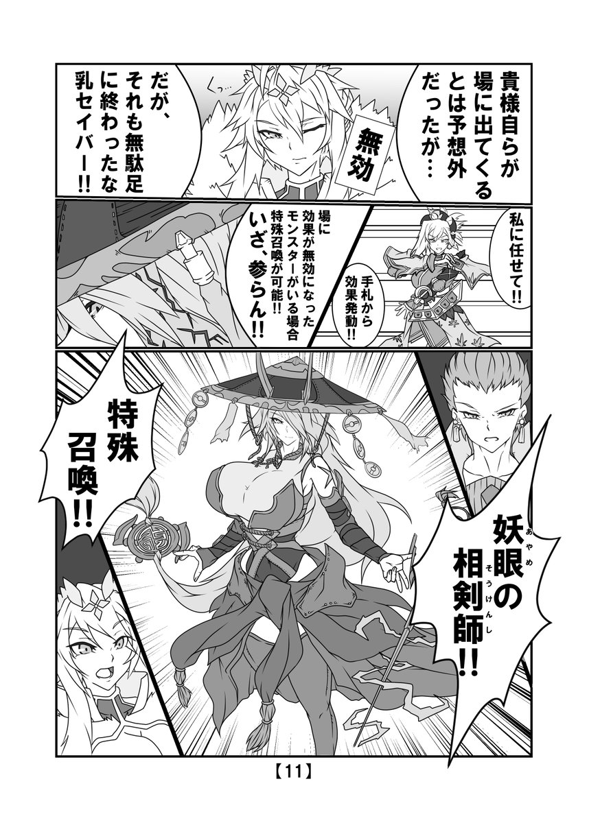 FGOキャラが遊戯王する漫画③ 2/3 