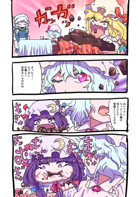 咲夜さんのチョコがおいしい紅魔館 