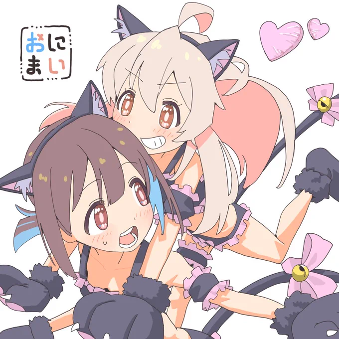 #おにまいお絵かき #おにまい  #お兄ちゃんはおしまい   もみじも猫になれーっ