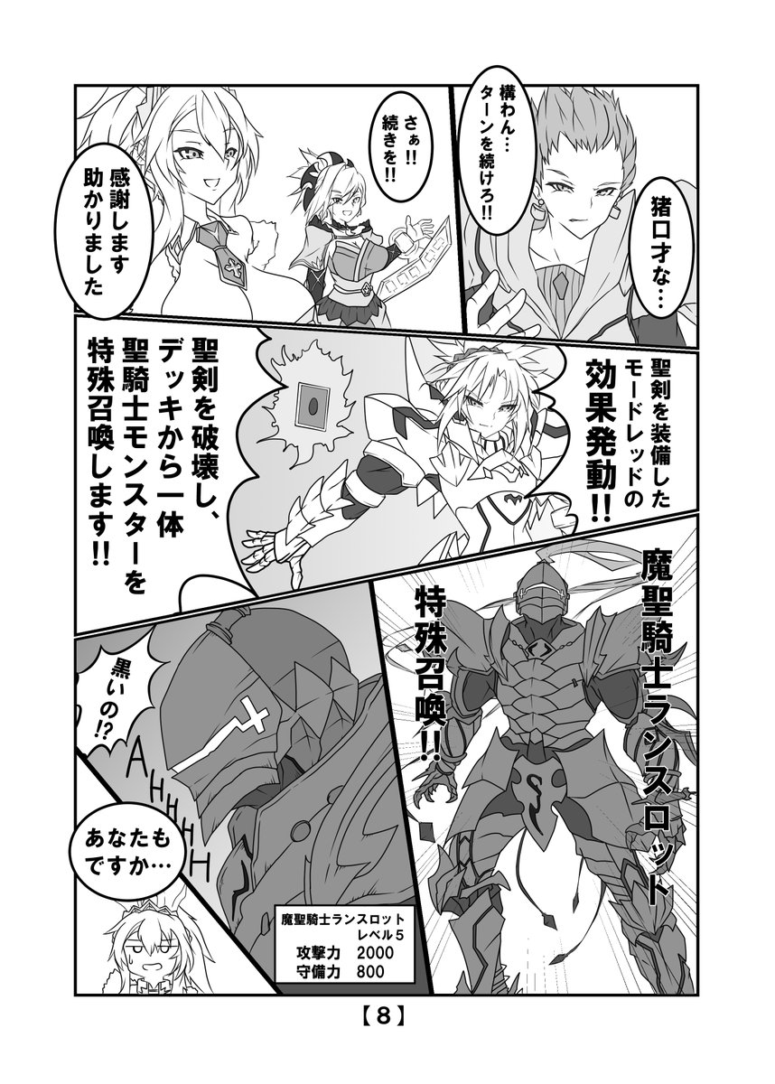 FGOキャラが遊戯王する漫画③ 1/3
漫画部分だけ・・・
冬コミで頑張ったので見てほしいのです😖 