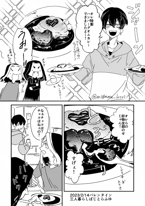 バレンタイン三人暮らし🐺🐯❄️
ホワイトデーは何でしょうね 